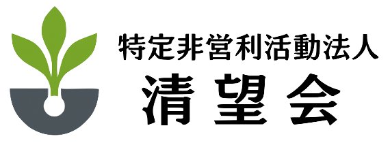 (デモ)清望会